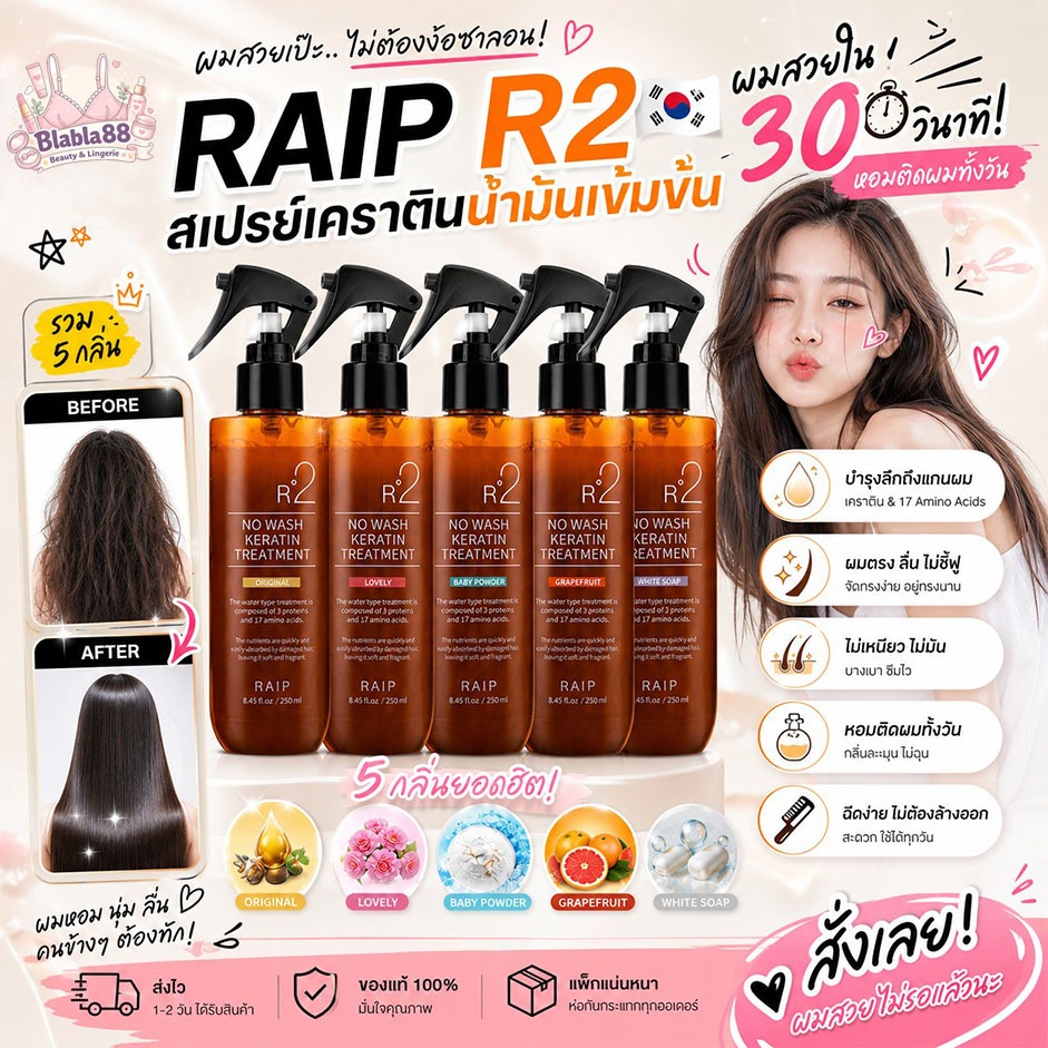 ฉลากไทย/พร้อมส่ง Raip R2 Liquid Silk Keratin Treatment 250ml ทรีตเมนต์ ...