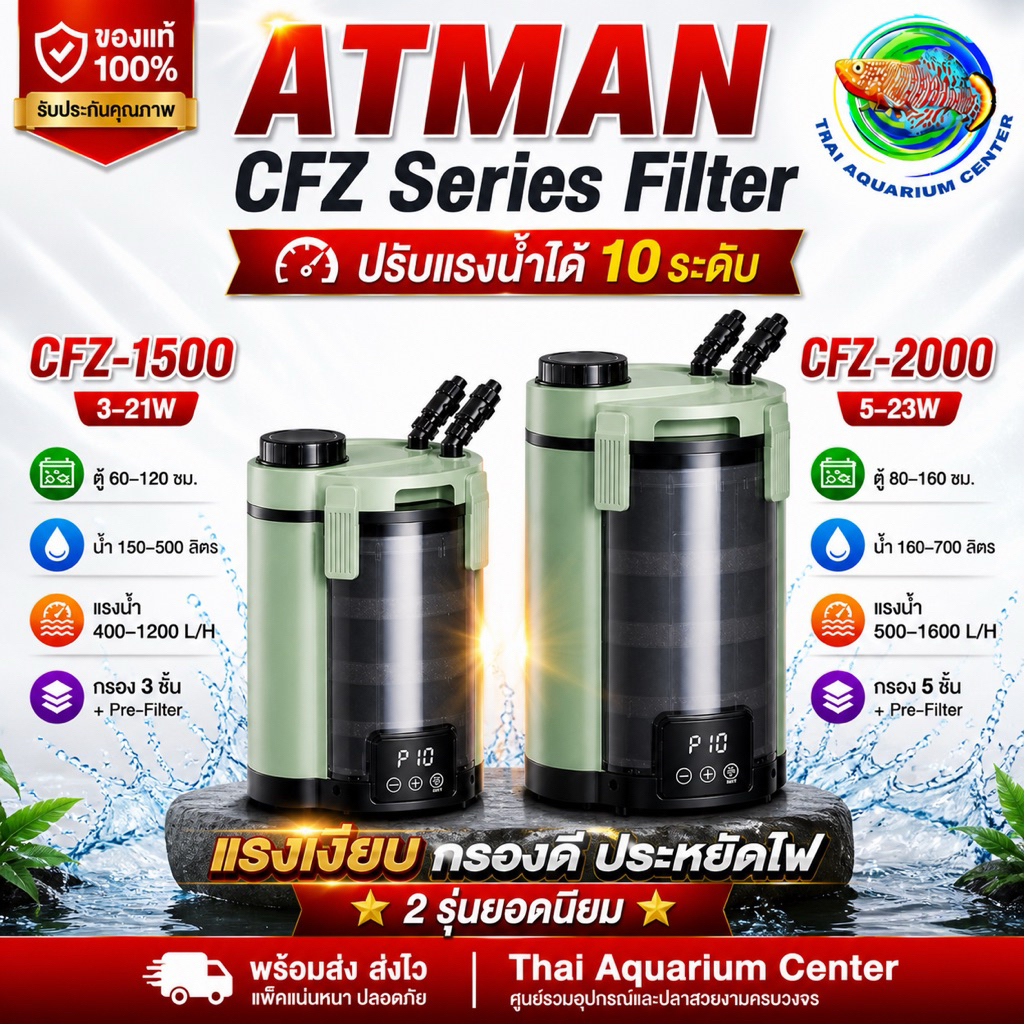 Atman CFZ Series External Filter (CFZ-1500 / CFZ-2000) กรองนอกตู้ปลา ...
