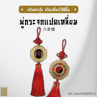 Sẵn sàng giao! Túi gương bát giác Âm Dương hàng thật từ Riu Jitsam qua nghi lễ cổ truyền #cải_phong_thủy #giàu #thương_mại_thịnh_vượng