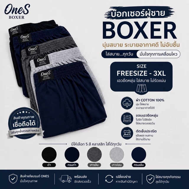 🩳 Boxer Cotton 100% กางเกงขาสั้น ผ้านิ่มยืดใส่สบาย ระบายอากาศดีมาก Freesize - 3XL 🩳