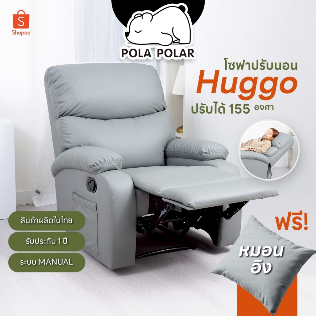 PolaPolar Recliner รีไคลเนอร์ โซฟาปรับนอน โซฟาดูหนัง เก้าอี้พักผ่อน ...
