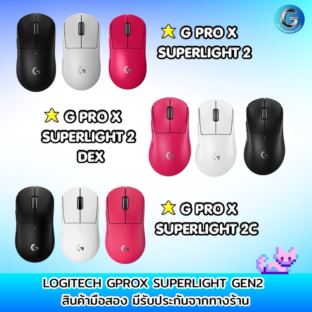 (พร้อมจัดส่ง) Logitech G PRO X SUPERLIGHT 2 LightForce LIGHTSPEED ...