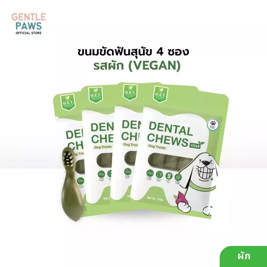 Gentle Paws ขนมขัดฟันสุนัข