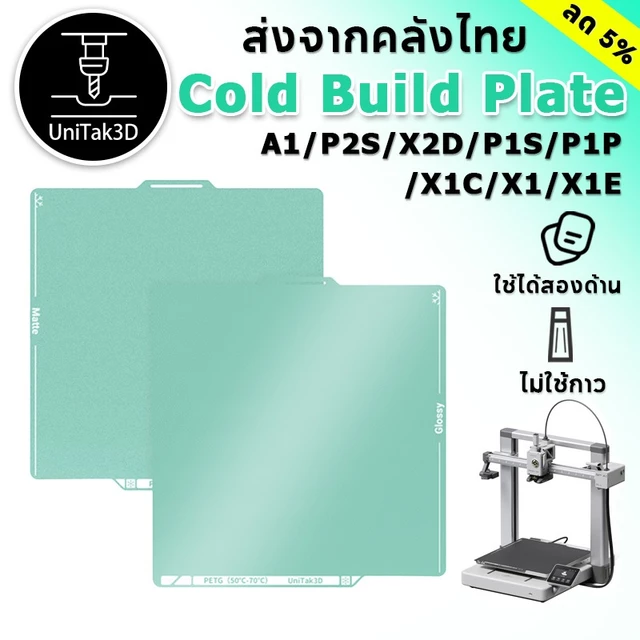 【✨มาใหม่】Bambu Lab A1/X2D/P2S/P1S/P1P/X1C/X1/X1E 3D Printer Cold Build Plate 257*257mm ประหยัดพลังงาน