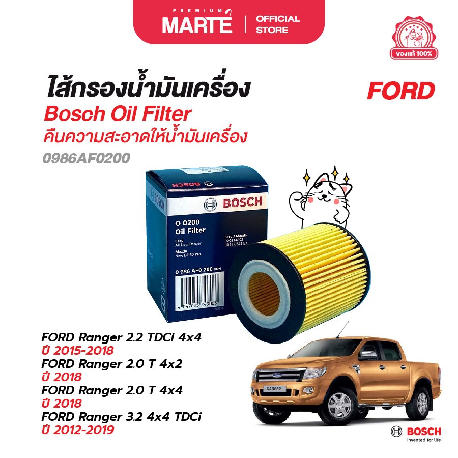 BOSCH ไส้กรองน้ำมันเครื่อง (0200) FORD Ranger 2.2TDCi 4x4 '15-18/Ranger ...