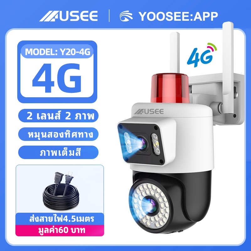 USEE Y20-4G IPCamera กล้องวงจรปิดนอกบ้านกันน้ำ พูดคุยโต้ตอบได้ กล้องวงจรปิดไร้สาย กล้องวงจรปิด2กล้องในตัว กล้องวงจรปิ
