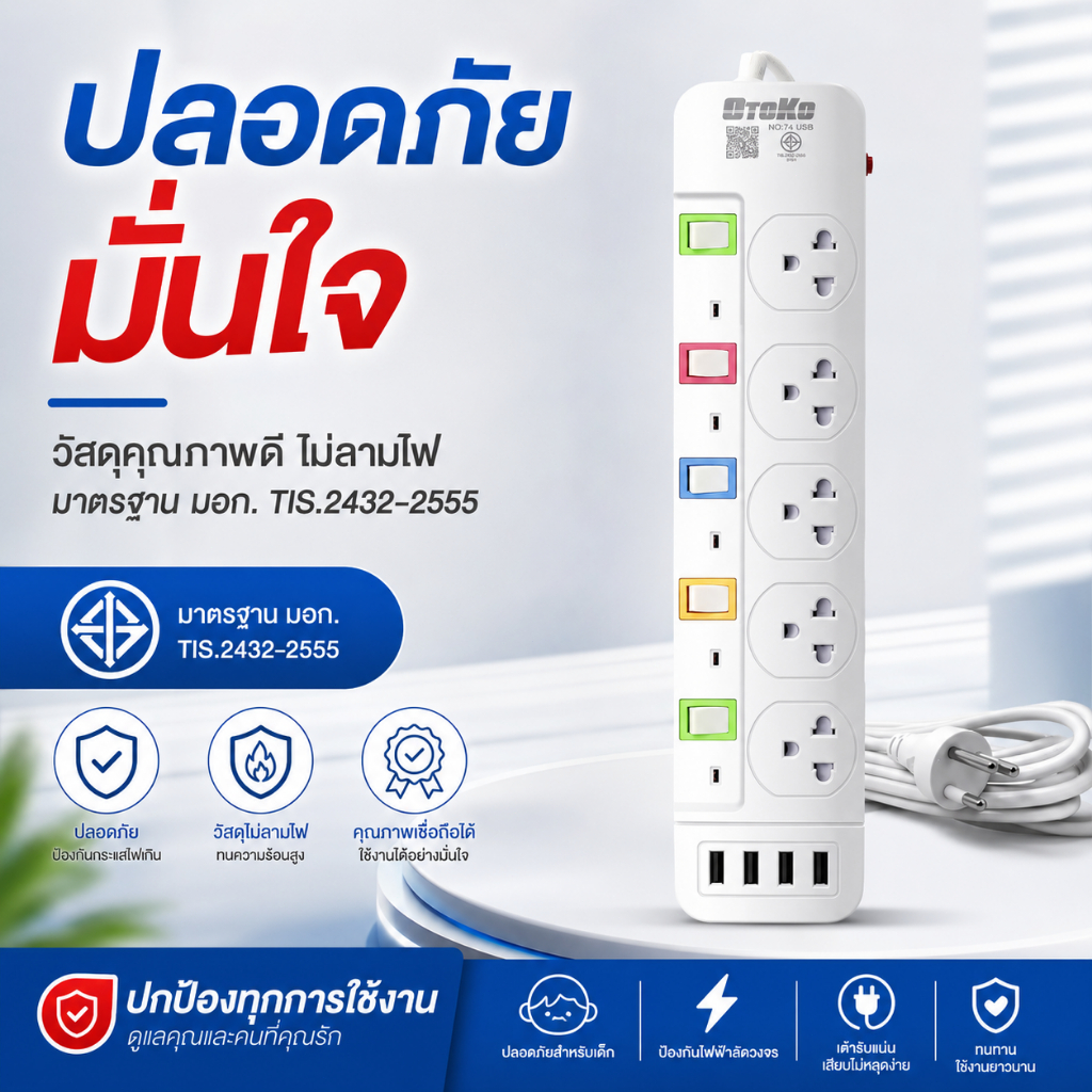 ปลั๊กไฟ มอก.แท้ 2500W ปลั๊ก ปลั๊กพ่วง รางไฟ 5ช่อง, 4ช่อง 4USB ความยาว3เมตร,5เมตร ปลั๊กไฟ 4ช่องUSB ปลอดภัย 3/5m