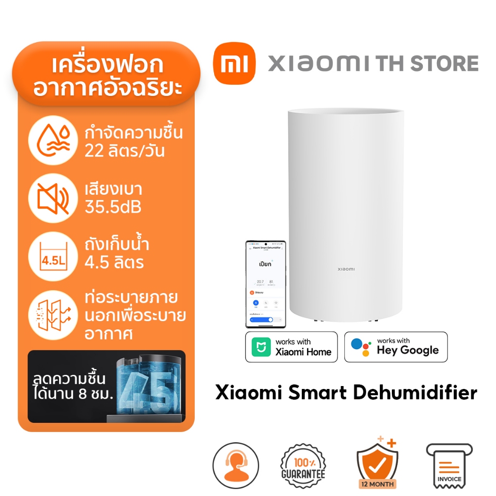 Xiaomi Smart Dehumidifier ลดความชื้น I ถังน้ำ 4.5 ลิตร I ใช้งานต่อเนื่องได้8ชั่วโมง I ระบบทำความเย็น