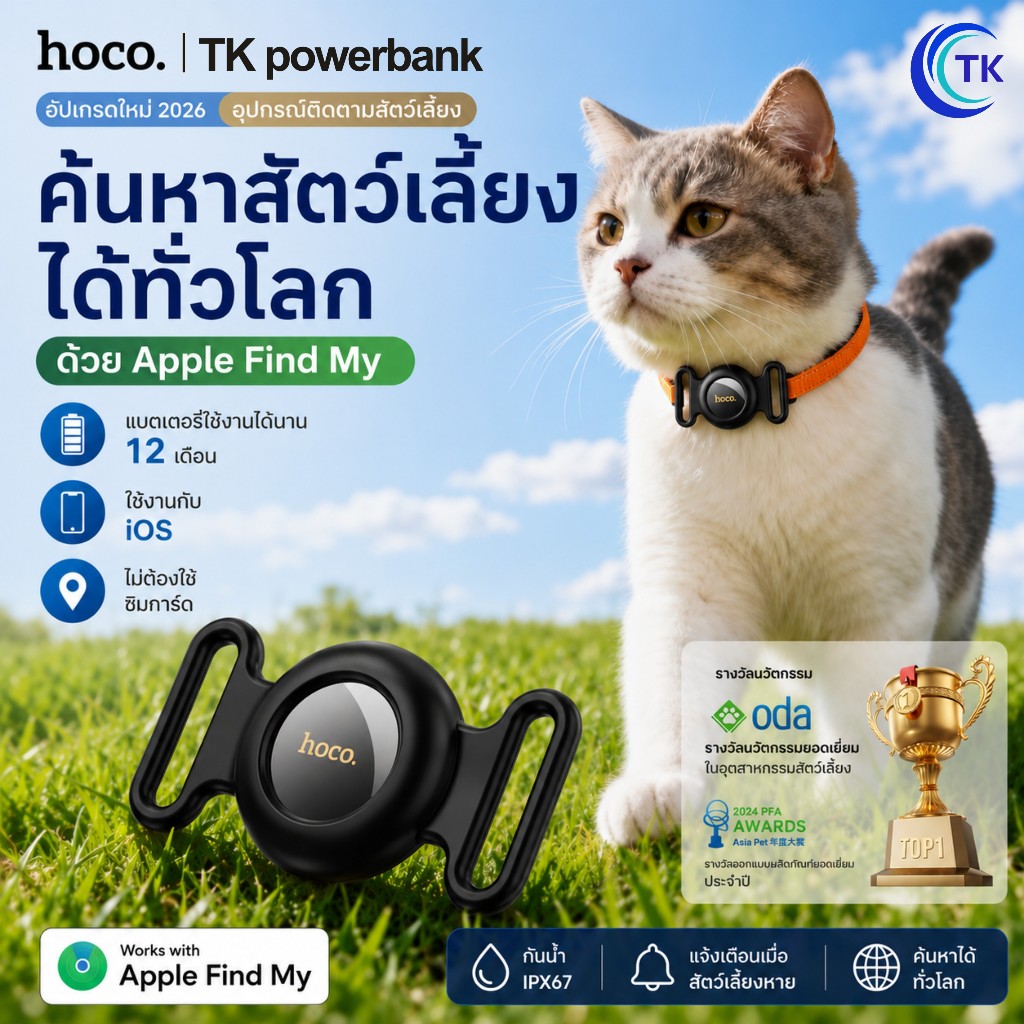 HOCO E91C อุปกรณ์ระบุตำแหน่งสัตว์เลี้ยง พร้อมซิลิโคนยึดปลอกคอ
