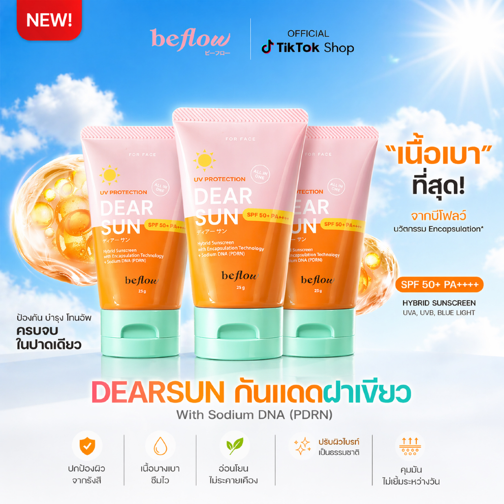 3 หลอด กันแดดฝาเขียว BEFLOW DEARSUN SPF50+ PA++++ บำรุงผิวหน้า ป้องกัน ...