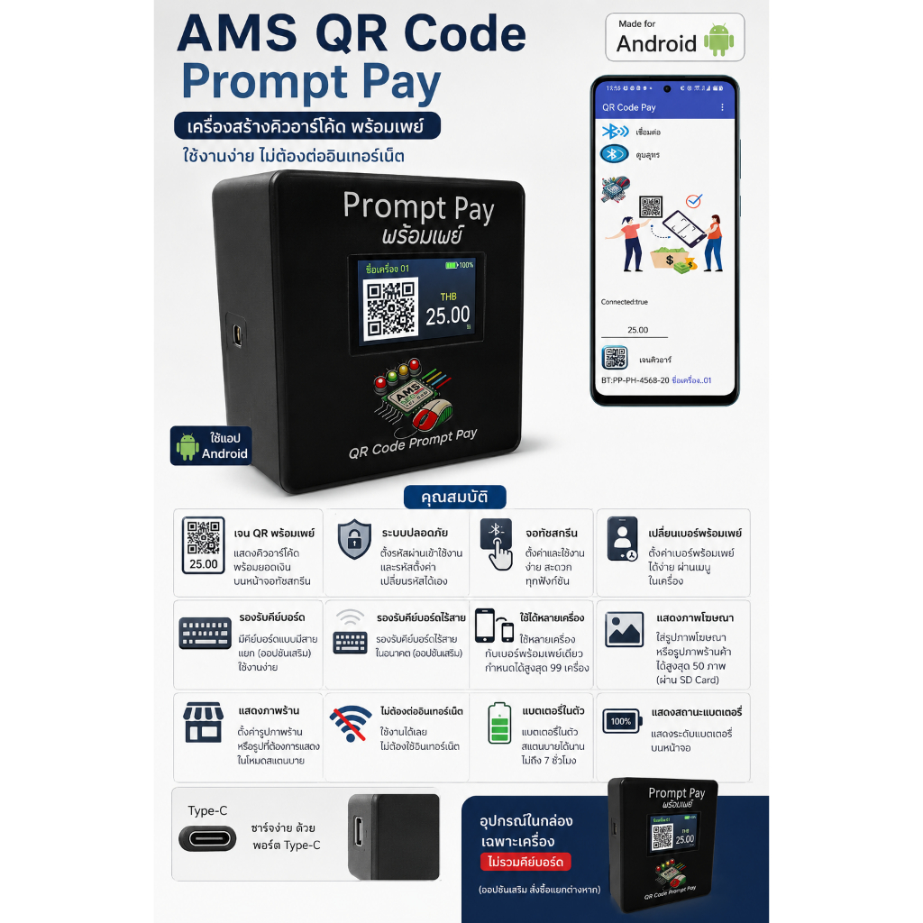 AMS QR Code Prompt Pay | Shopee Thailand