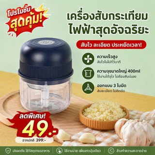 【Flash sale】Máy xay ớt/tỏi, máy băm tỏi điện 300 ml, máy xay đa năng USB, xay mịn, băm thịt, không dây, xay