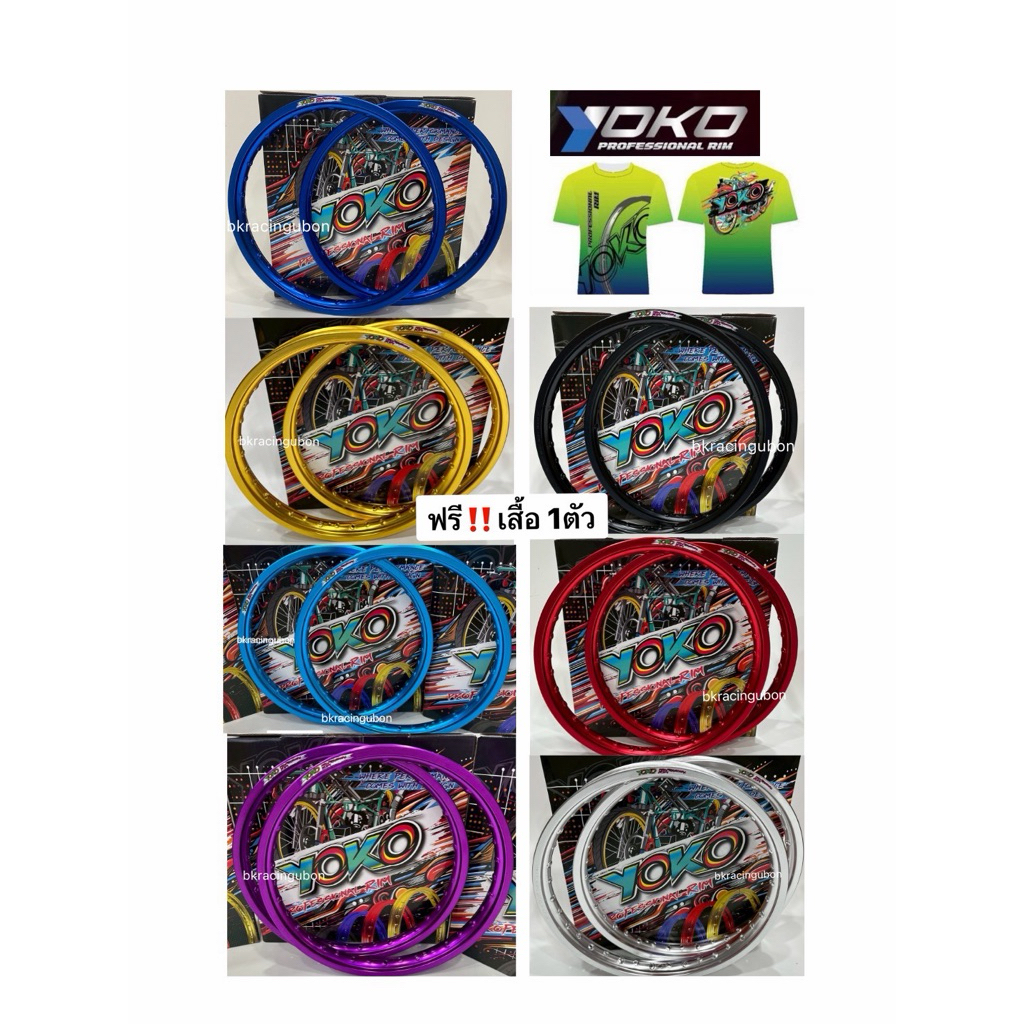 วงล้อโยโกYokoแท้100%ทุกสี(ราคาต่อ1คู่)แถมเสื้อ ล้อyoko professional rim ...