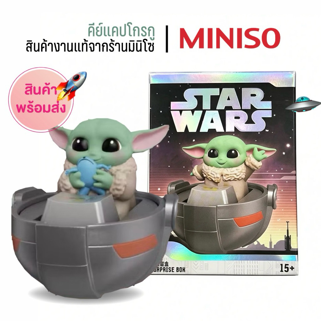 (1 กล่องจุ่ม) Miniso x Star Wars พวงคีย์แคป Grogu Series Keycaps Cuddly ...