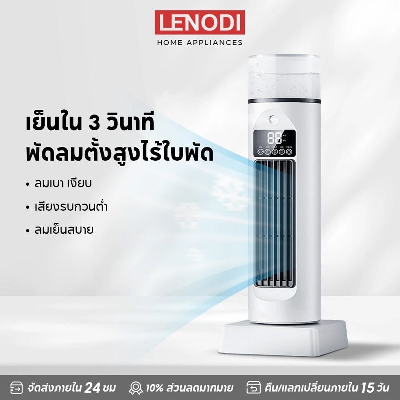LENODI Air Conditioner พัดลม พัดลมทาวเวอร์ พัดลมไร้ใบพัด ฟอกอากาศ พัดลม ...