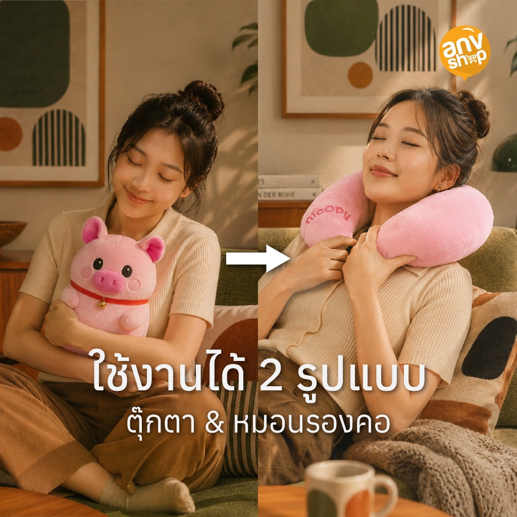 NICOPY หมอนรองคอ (หมู) แปลงร่างได้ 2in1 | Shopee Thailand