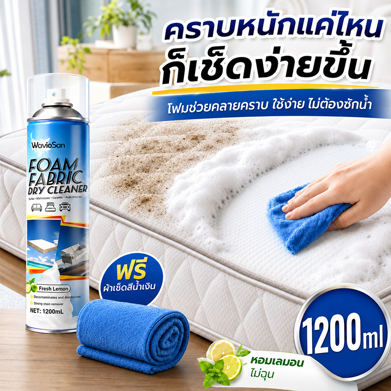 แห้งไวไม่ต้องซัก สเปรย์ทำความสะอาดที่นอน ขนาดใหญ่ 1200 มล. สเปรย์ซักแห้งที่นอน สเปรย์ทำความสะอาดโซฟา…