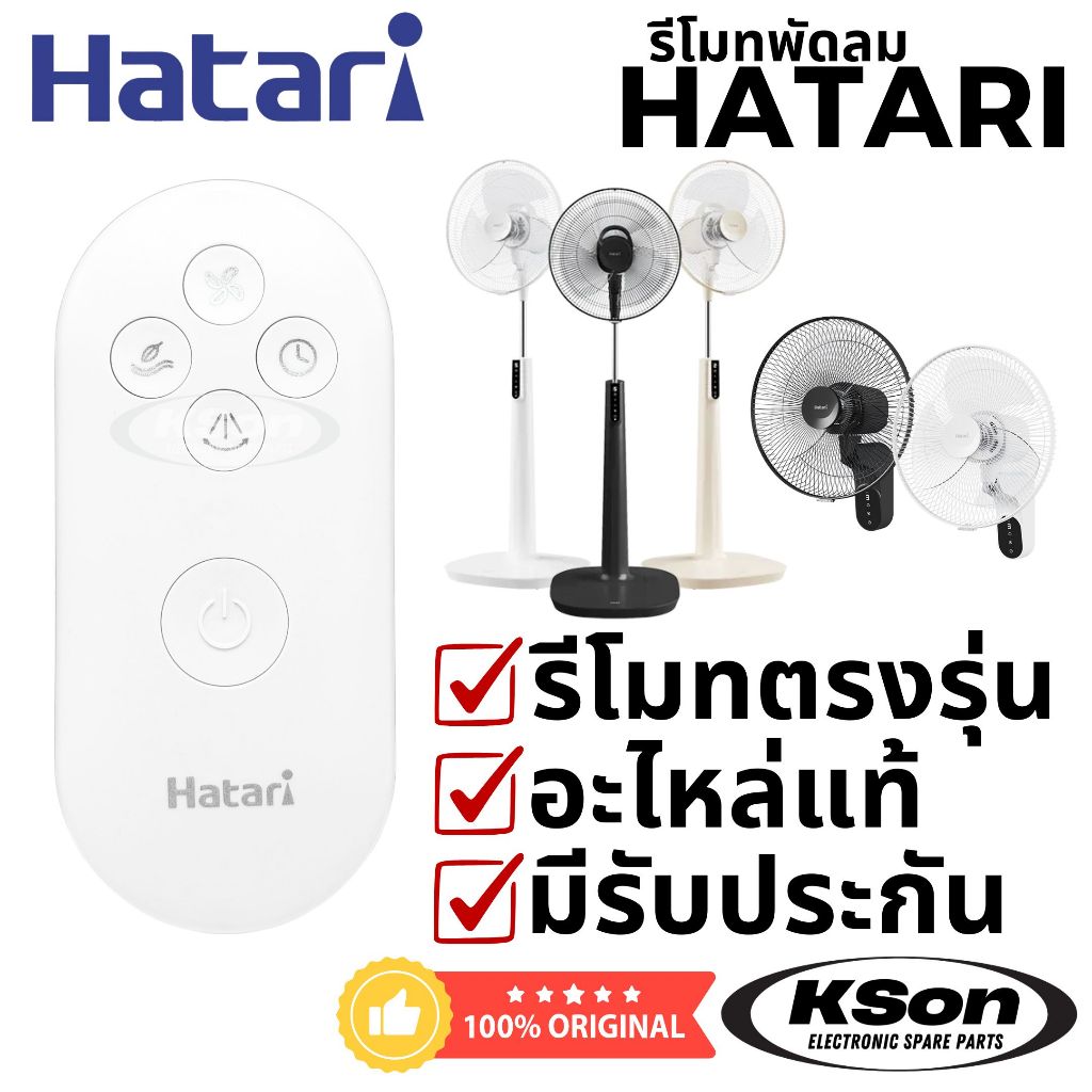 รีโมทพัดลม ฮาตาริ ของแท้ Original Hatari Fan Remote Control รุ่น P/WF ...