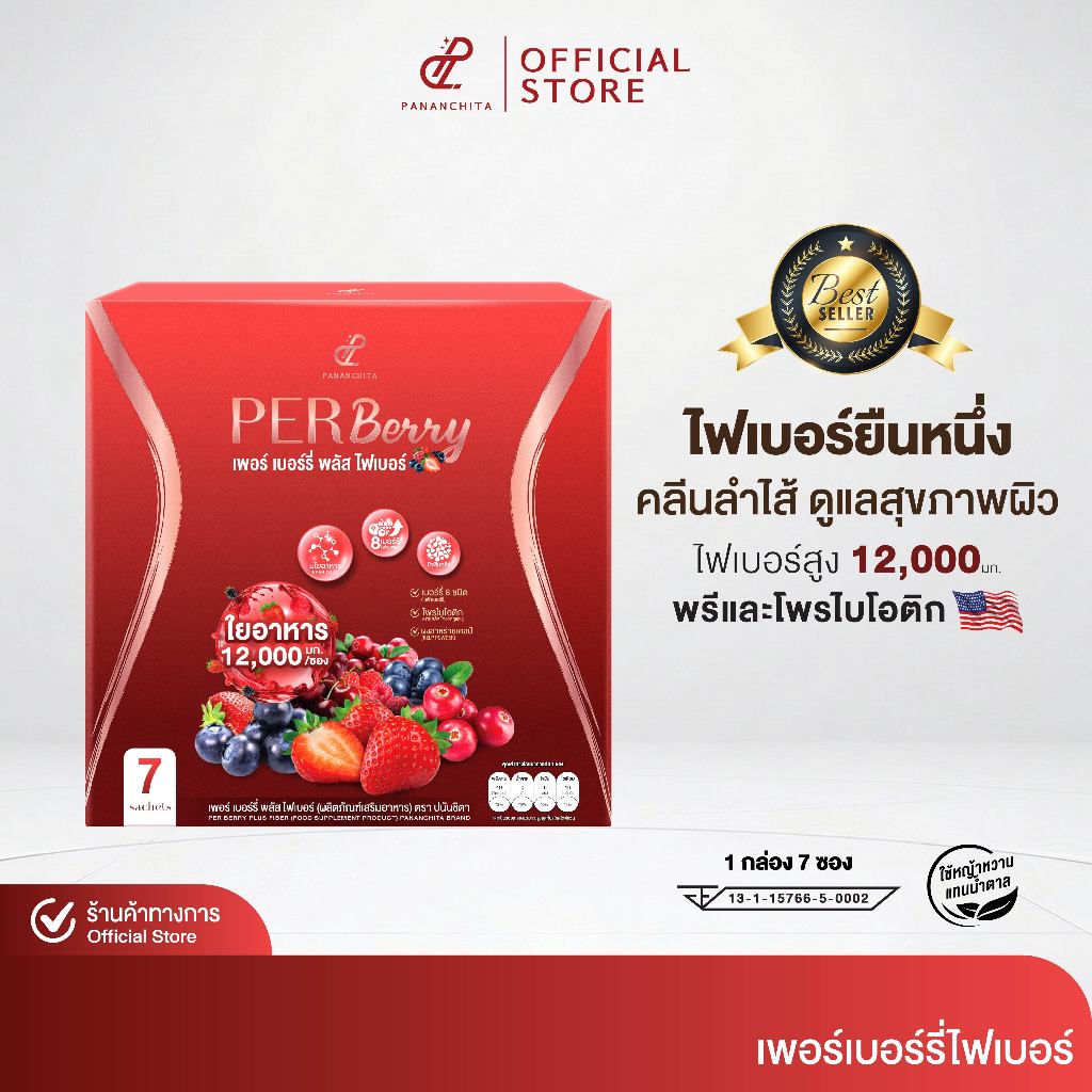 PANANCHITA เพอร์เบอร์รี่ พลัสไฟเบอร์ เบอร์รี่นำเข้าจาก USA Project ปน ...