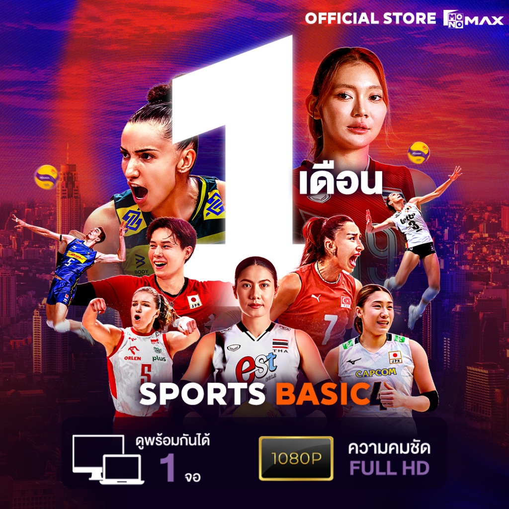[E-Coupon] รหัสเติมวันใช้งาน Sports Basic แพ็กเกจคุ้มค่า 30 วัน