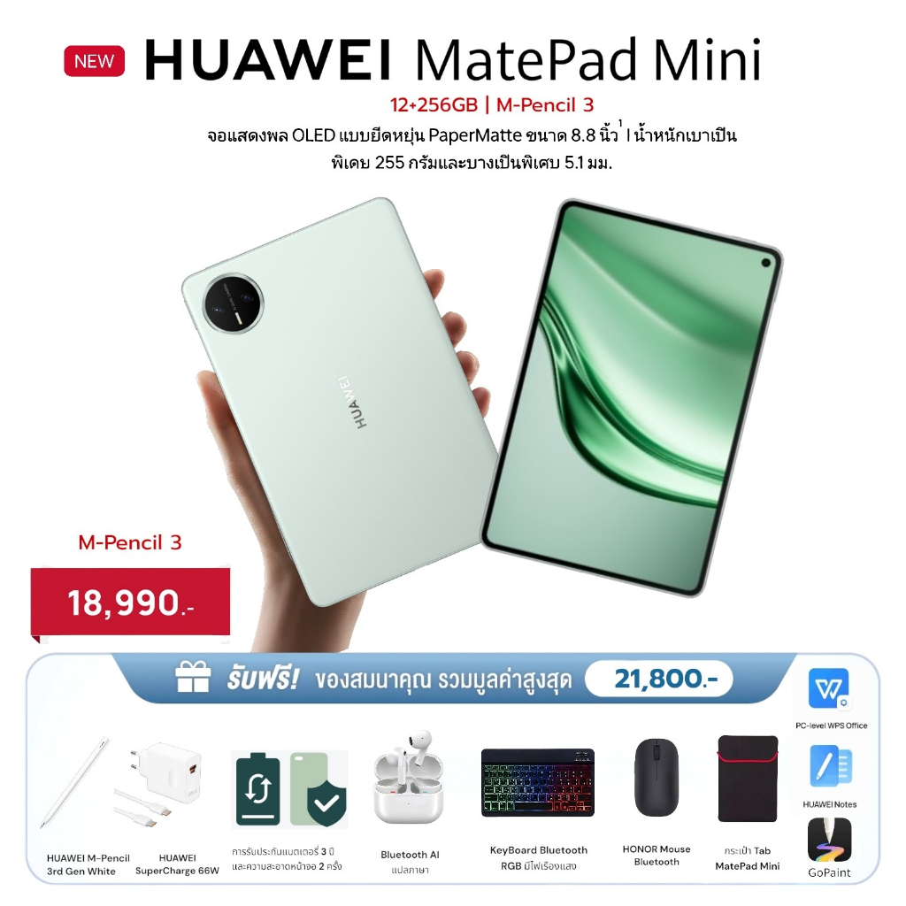 HUAWEI MatePad Mini 12+256GB WI-FI จอ 8.8 นิ้ว OLED กล้องหลัง 50