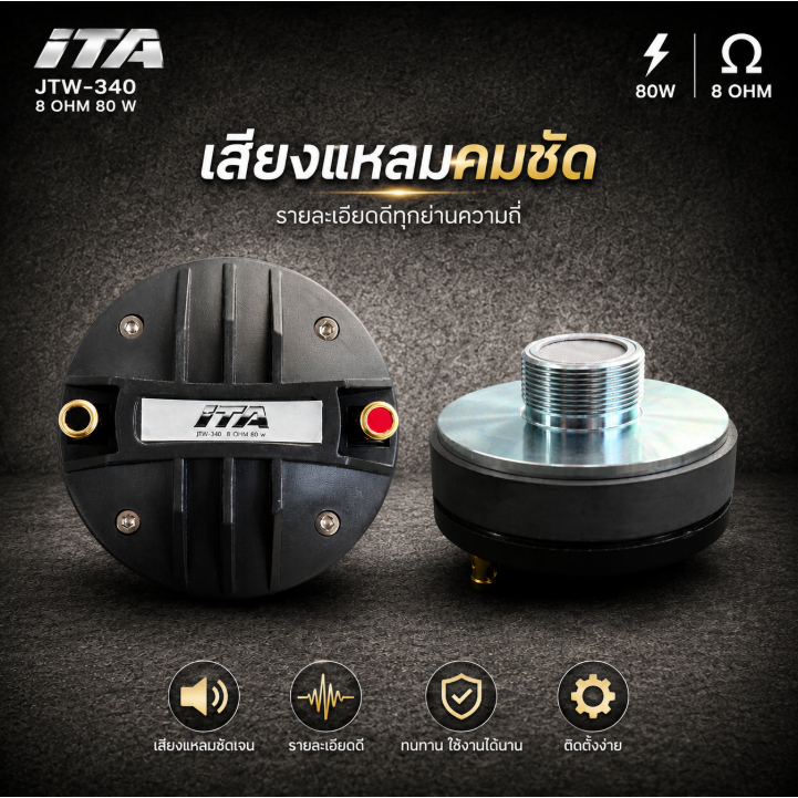 ไดร์เวอร์เสียงแหลม แบบเกลียว รุ่น ITA JTW-34 80วัตต์ 8Ohm | Shopee Thailand