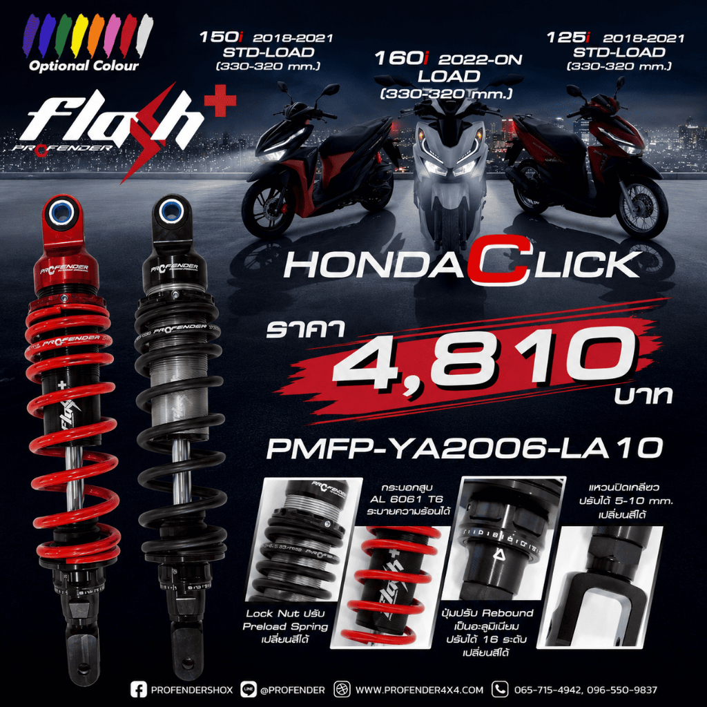Profender โช้คอัพคู่หลังรุ่น FLASH PLUS สำหรับ Honda CLICK 150i /125i ...