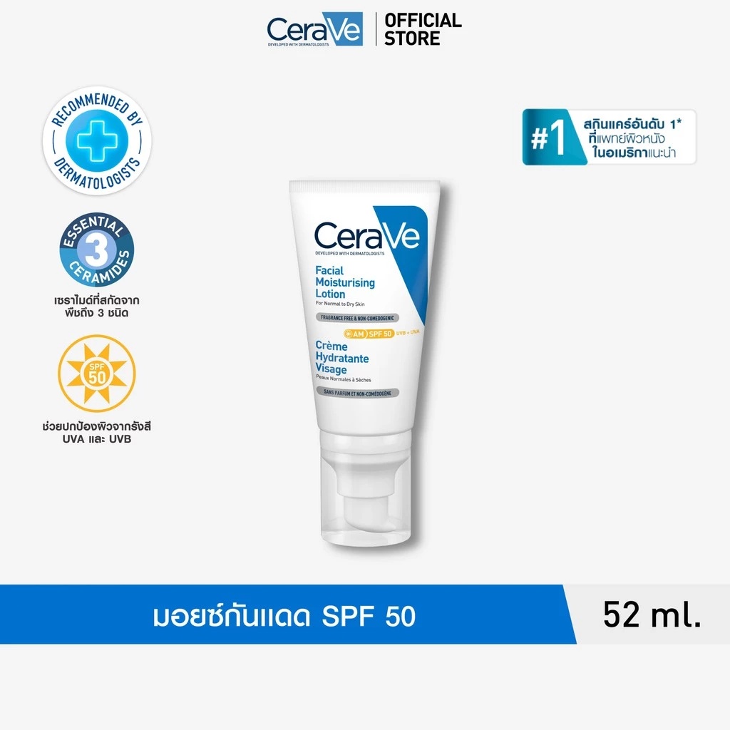 เซราวี CERAVE Facial Moisturising Lotion SPF30 โลชั่นบำรุงผิวหน้า ผิวธรรมดา 52ml