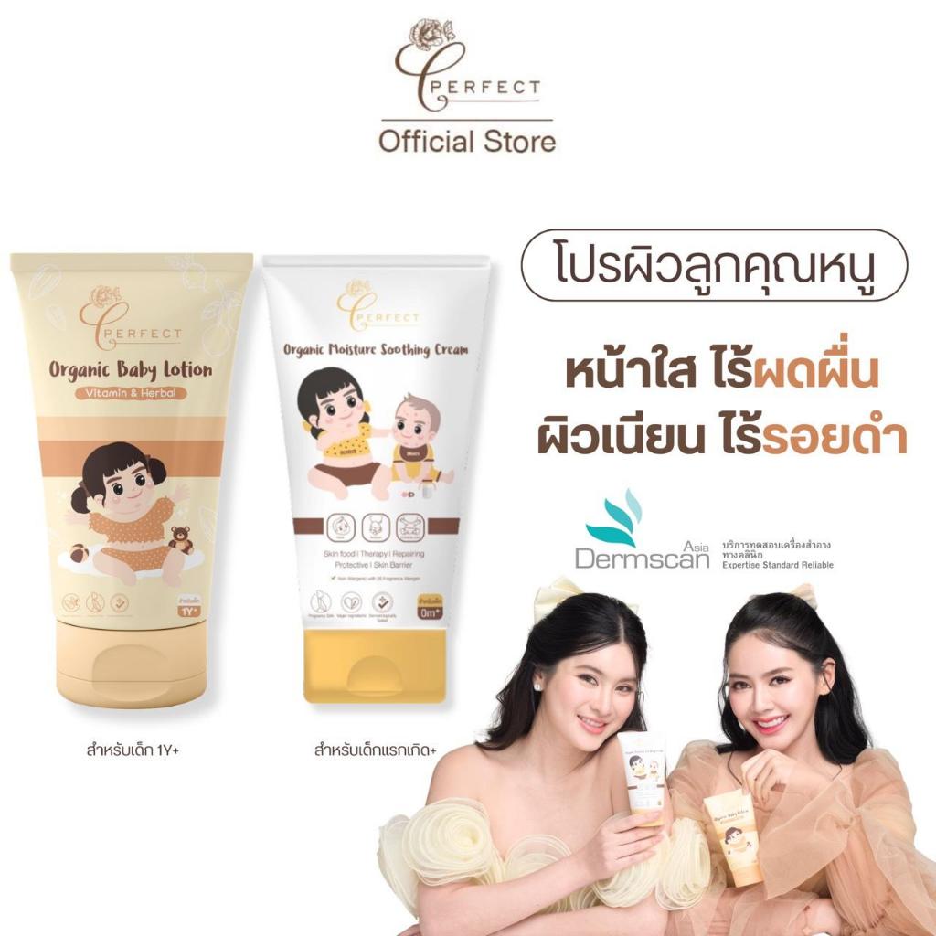 โปรพิเศษเฉพาะซัมเมอร์นี้เท่านั้น โลชั่น & มอยส์เจอร์ ซูทติ้ง ครีม