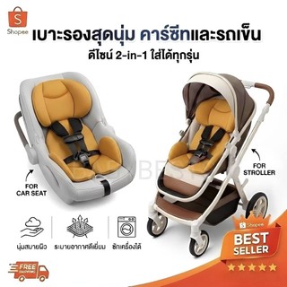 เบาะรองคาร์ซีท ซัพพอร์ตคาร์ซีท สีเหลือง combi aprica ailebebe leaman recaro fin camera glowy fico อื่นๆ