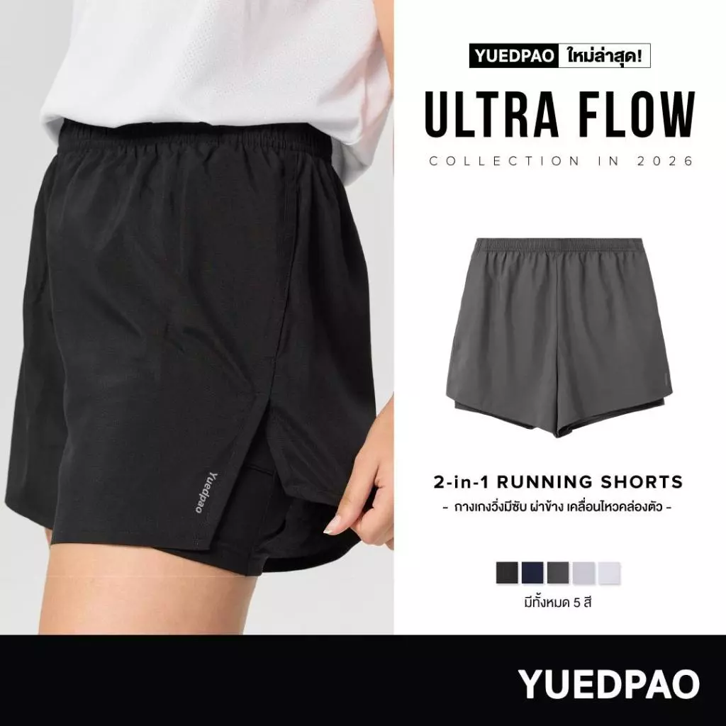 รีวิว Yuedpao Sportswear - Running Shorts 2026 กางเกงออกกำลังกายขาสั้น 2in1 สเปก จุดเด่น และราคาล่าสุด (yuedpao รีวิว pantip)