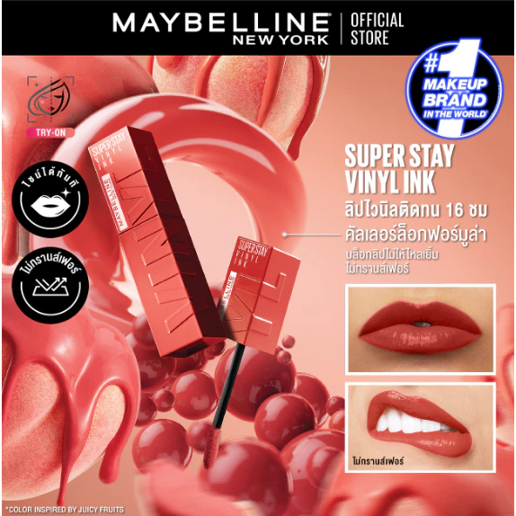 [ลิปฉ่ำวาวยอดขายล้านแท่ง*] MAYBELLINE SUPER STAY VINYL INK LIPSTICK เมย์เบลลีน ซุปเปอร์สเตย์ ไวนิลอิงค์ ลิปสติก