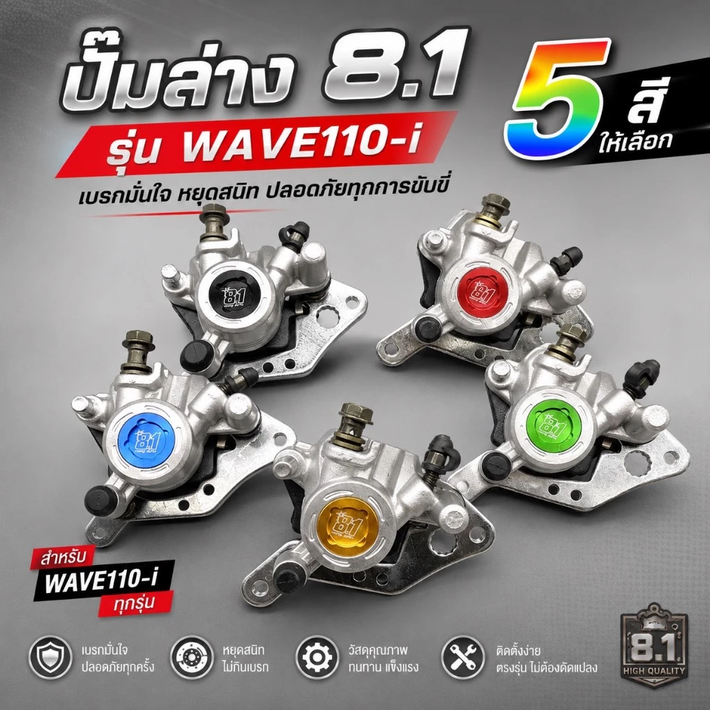 ปั้มล่างแต่งแบริ่งฝา 8.1 สำหรับ Wave 110-i