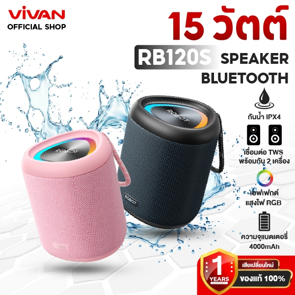 Vivan & Robot ลำโพงบลูทูธ 15 วัต รุ่น RB120S Bluetooth Speaker ลำโพงแบบพกพา เชื่อมต่อ 2 ตัว เสียงดังกระหื่ม บูลทธู 5.3