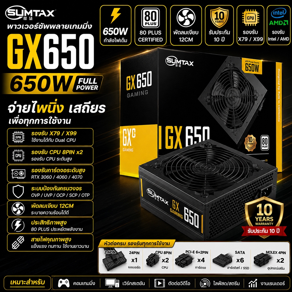 Sumtax GX650 power supply 650w แหล่งจ่ายไฟคอมพิวเตอร์ แหล่งจ่ายไฟ ...
