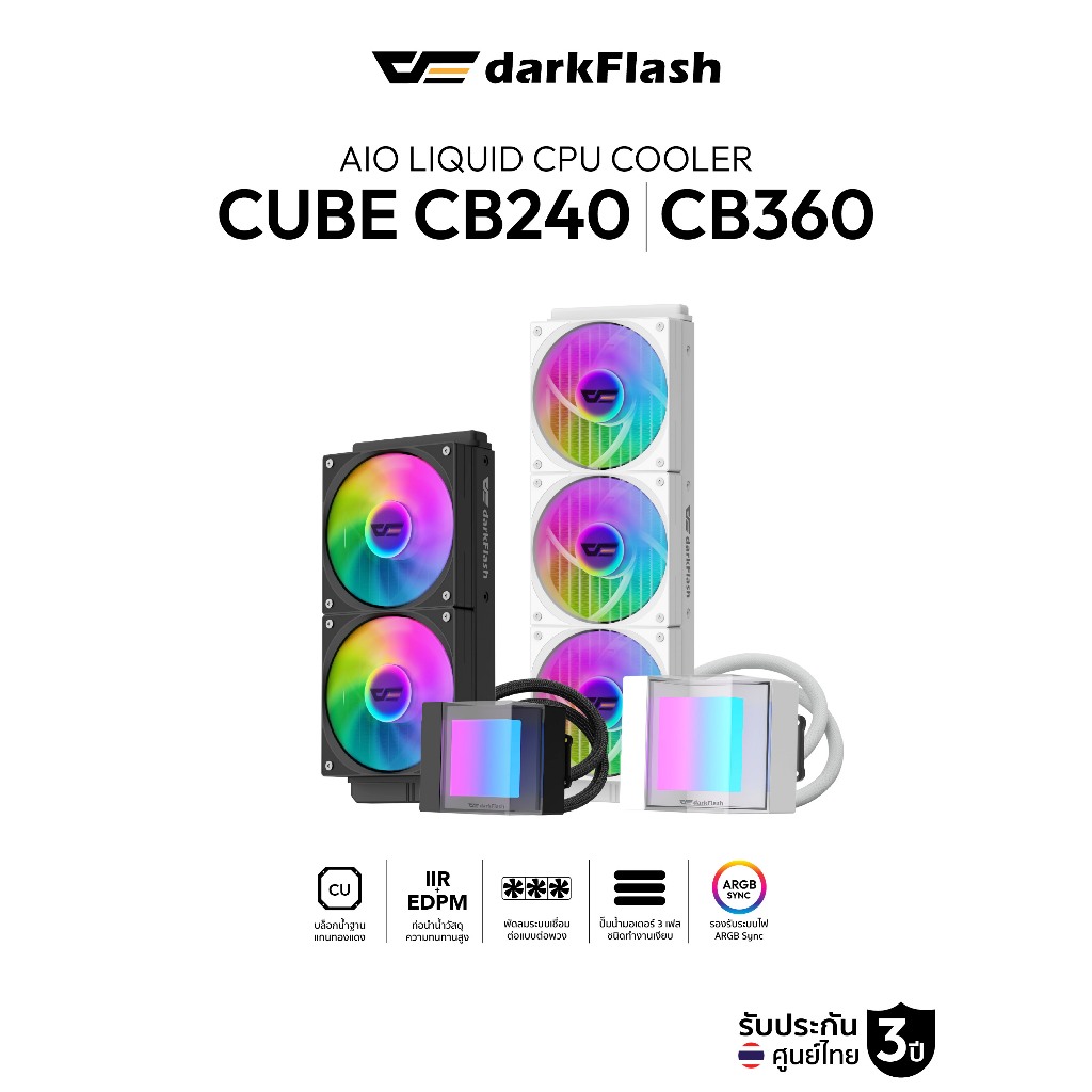 ชุดน้ำระบบปิด DarkFlash Cube CB240 (TDP 280) / CB360 (TDP 300) AIO Liquid CPU Cooler รับประกัน 3 ปี