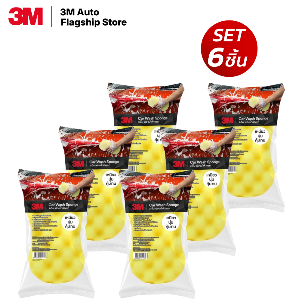 3M (6 ชิ้น) Car Sponge ฟองน้ำล้างรถ สำหรับใช้ล้างรถอเนกประสงค์ | Shopee ...