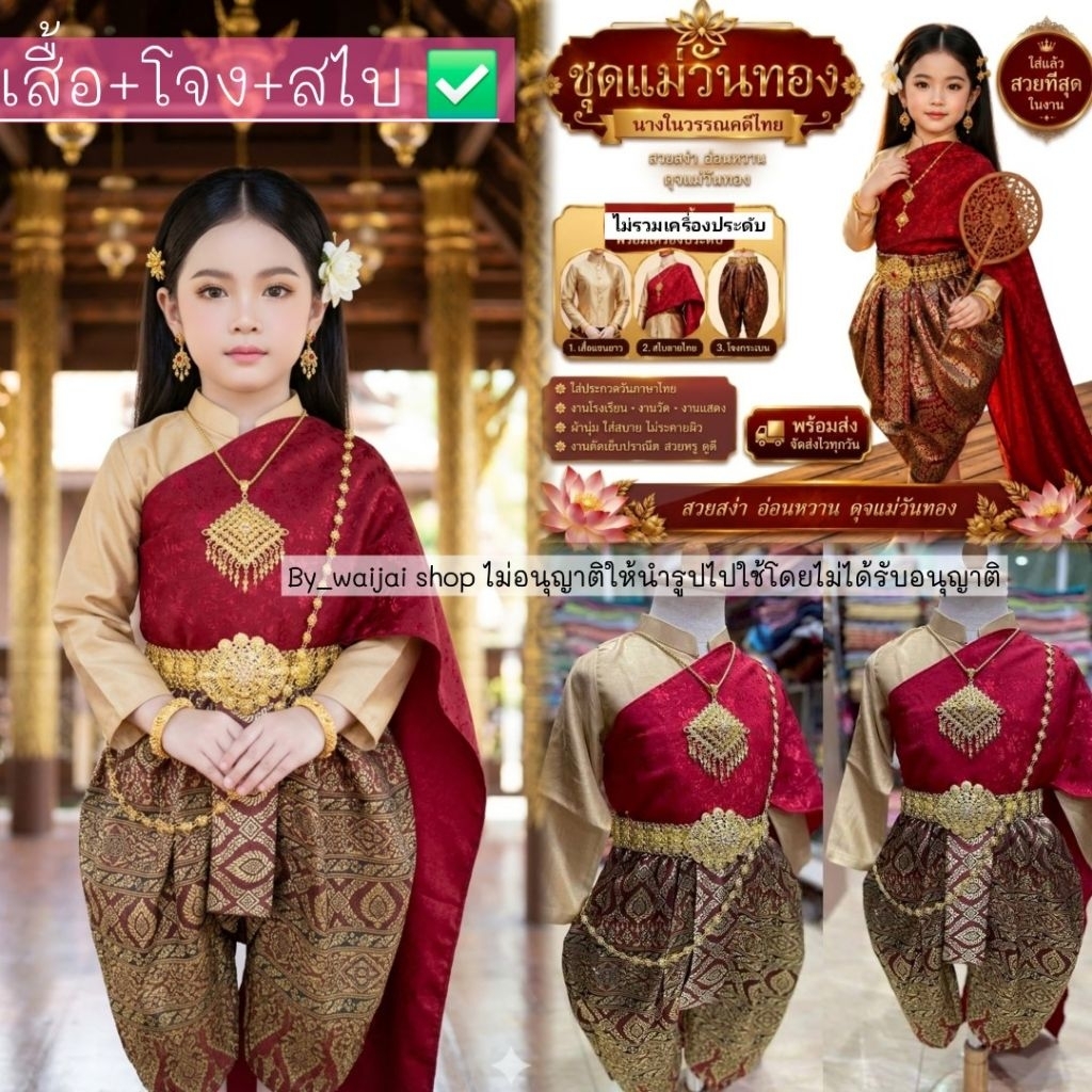 ชุดนางวันทองเด็ก ชุดพิมพิลาไล สวยหวานไทย ใส่ง่าย พร้อมส่ง มุมมองที่ 3