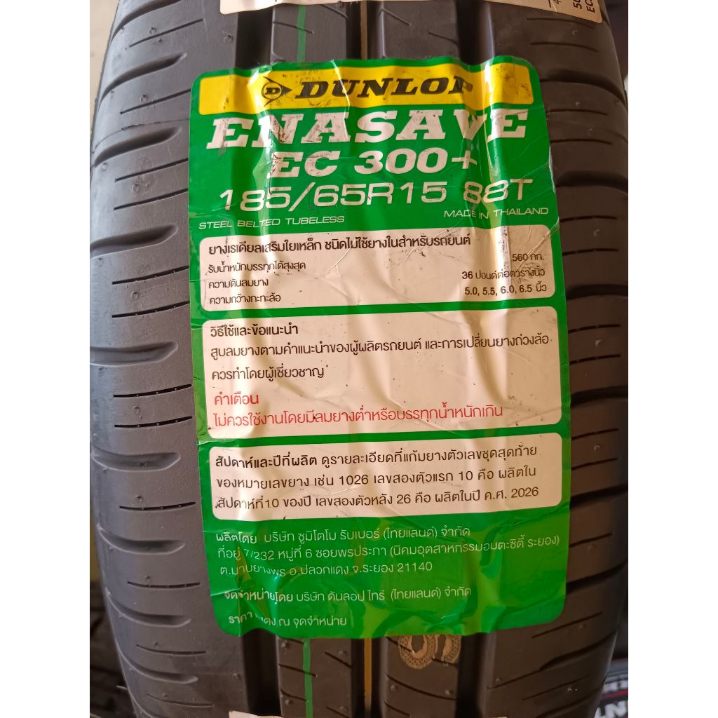 ยางรถยนต์ขอบ15 DUNLOP 185/60R15 *รุ่น ENASAVE EC300+ ชุด 4 เส้น(ปี