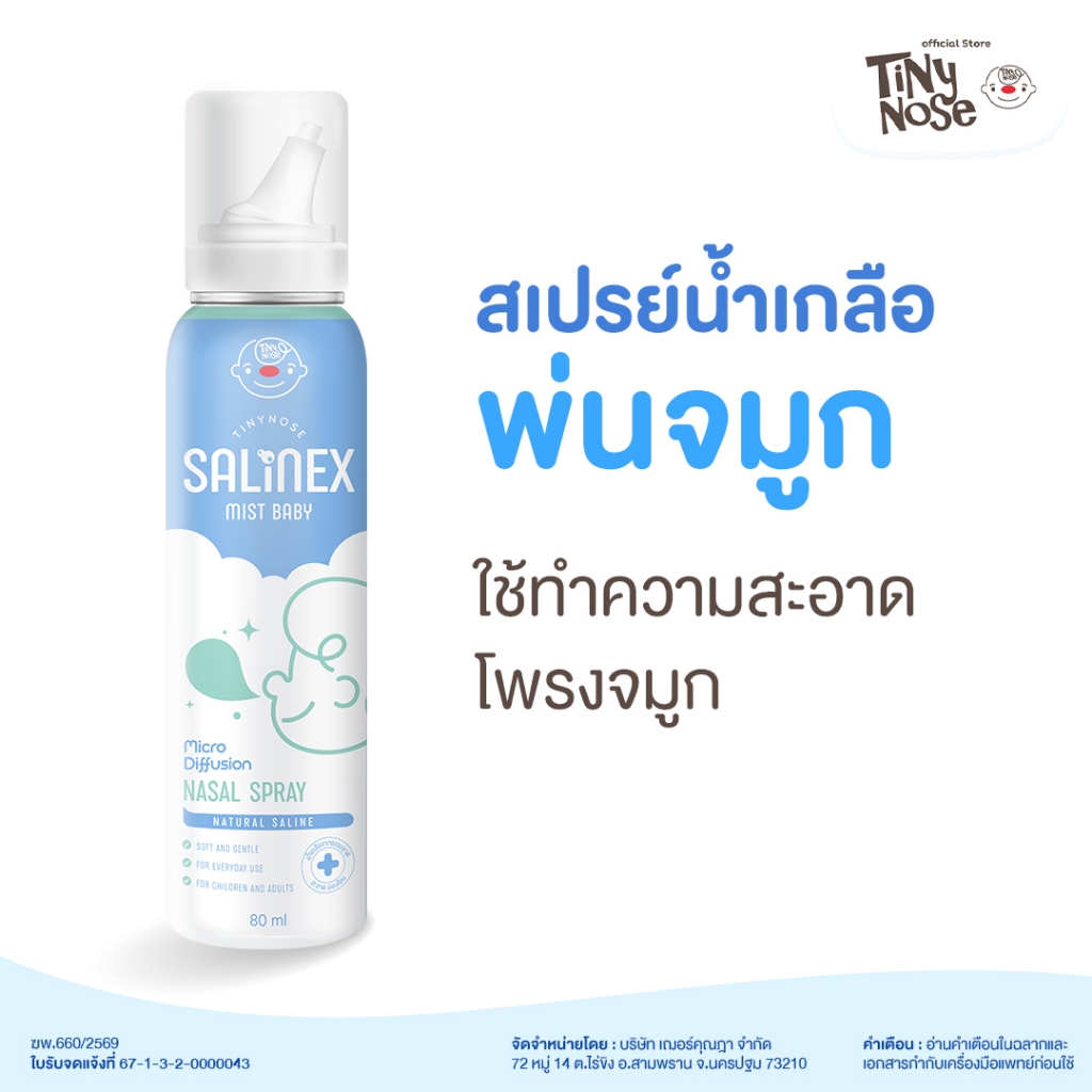 Salinex Mist Baby (Tinynose)สเปรย์น้ำเกลือพ่นจมูก สเปรย์พ่นจมูก Nasal Spray ล้างจมูกสำหรับเด็กอ่อน 80 ml