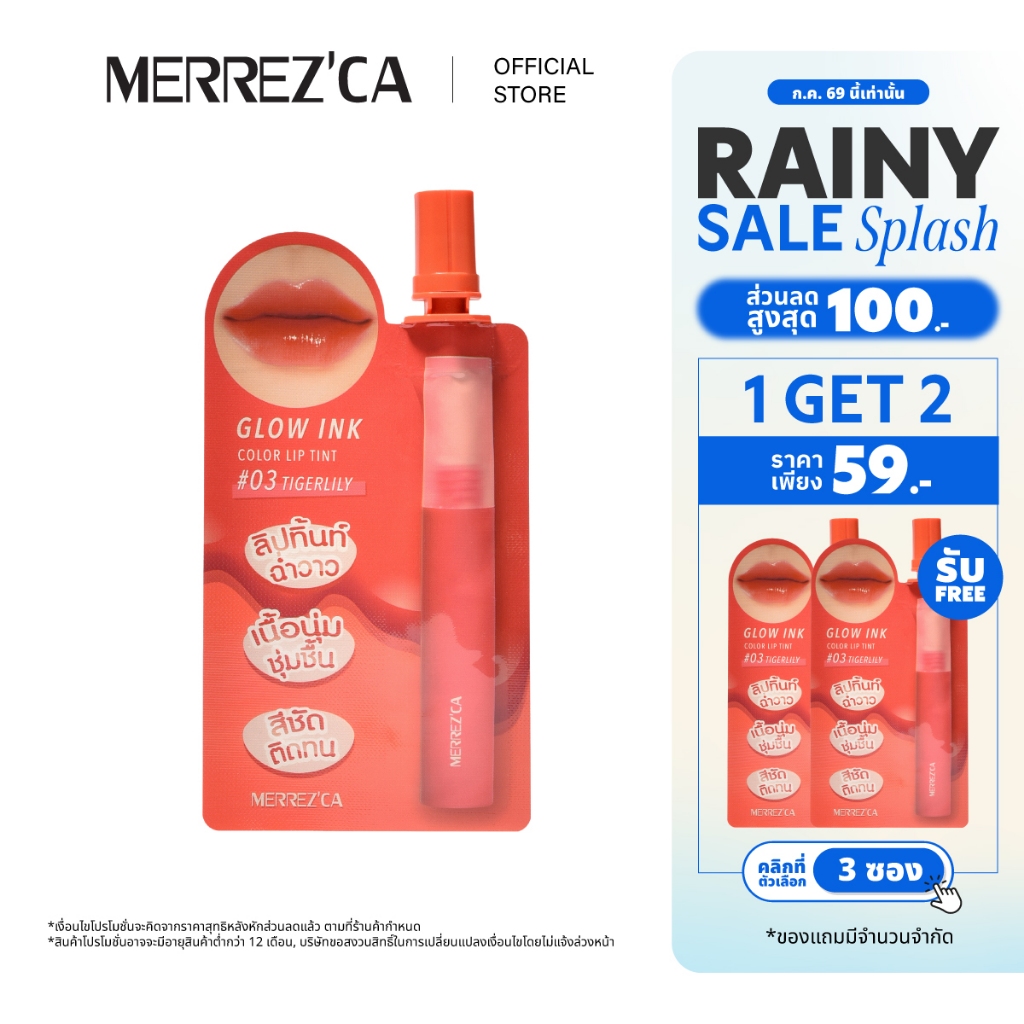 ( กดตัวเลือก 3 ซอง 59.- เท่านั้น ) Merrezca Glow Ink Color Lip Tint – Sachet