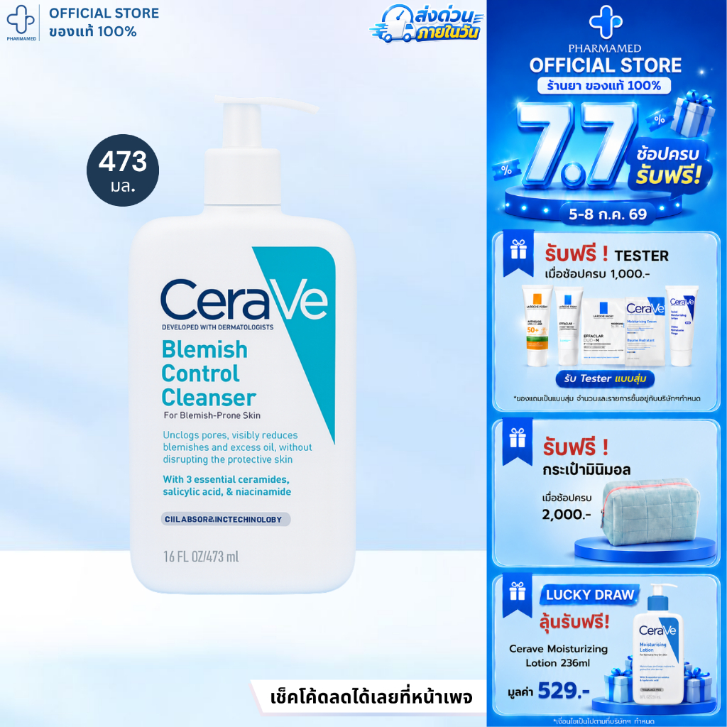[ส่งด่วน] CERAVE Blemish Control Cleanser 473ml เซราวี เจลทำความสะอาดผิวหน้า สูตรสำหรับผิวเป็นสิวง่าย