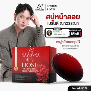 Xà phòng Khun Jo 50 gram NAWANNA DOSE Astaxanthin Mask Pure Soap xà phòng mặt Khun Jo xà phòng na‑na xà phòng rửa mặt