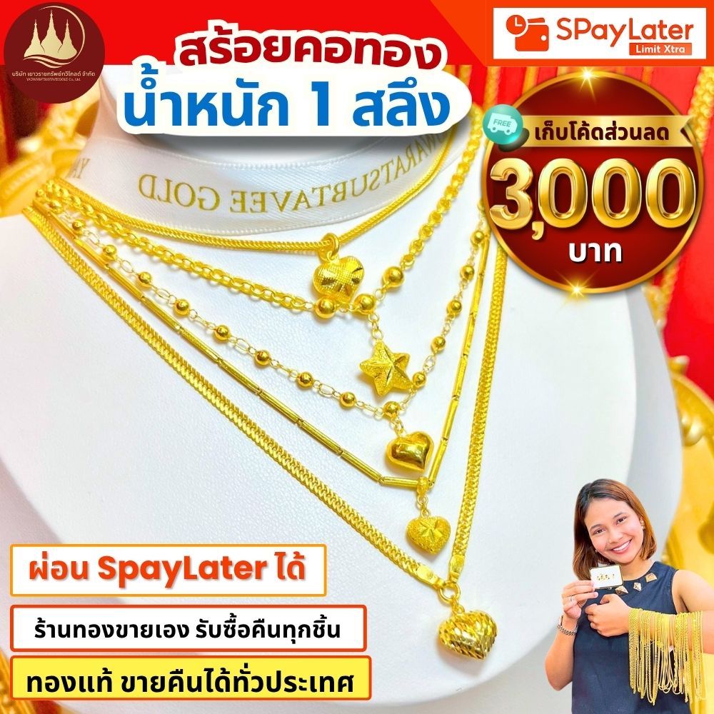 สร้อยคอทองคำ 1 สลึง