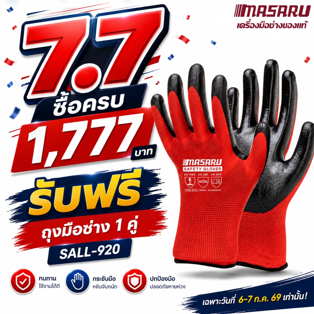 7.7 ซื้อครบ 1777 แจกฟรี !!! ถุงมือนิรภัย 1 ชิ้น MASARU ถุงมือ เคลือบยาง ถุงมือช่างเชื่อม กันบาด กันหนาม กันลื่น