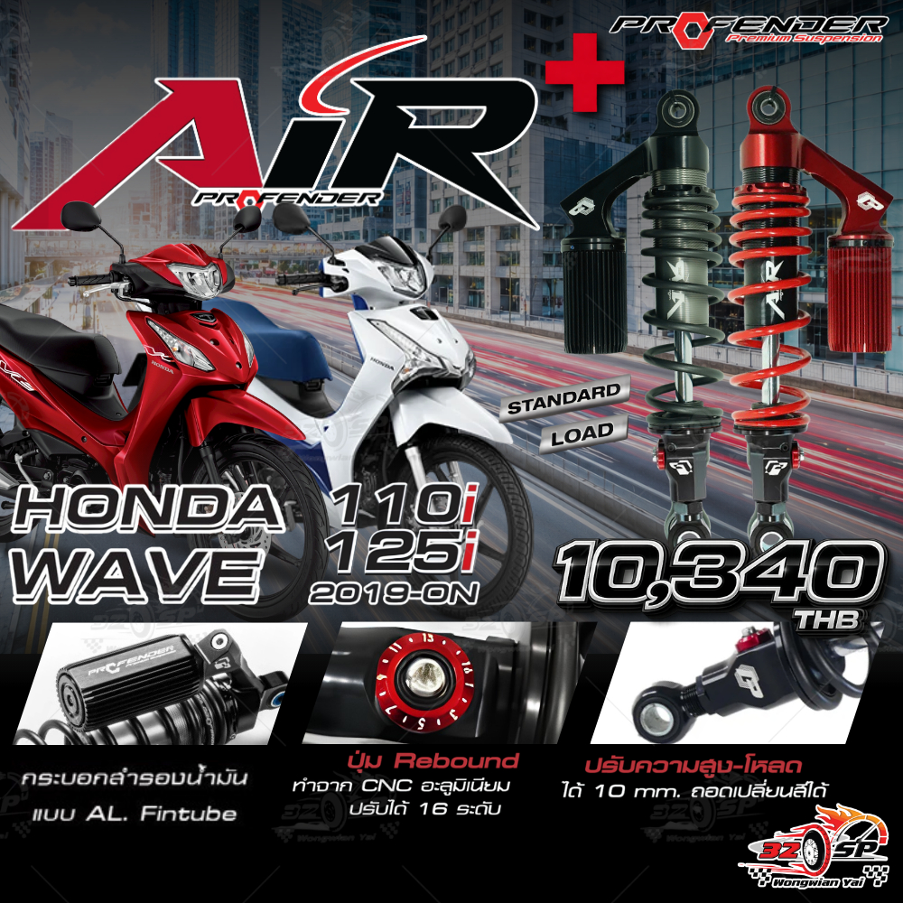 โช๊คหลัง PROFENDER AIR SERIES PLUS WAVE110i / WAVE125i ของแท้!! ส่งไว ...