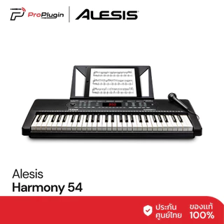 Alesis Harmony 54 พร้อมลำโพงในตัว(ProPlugin)