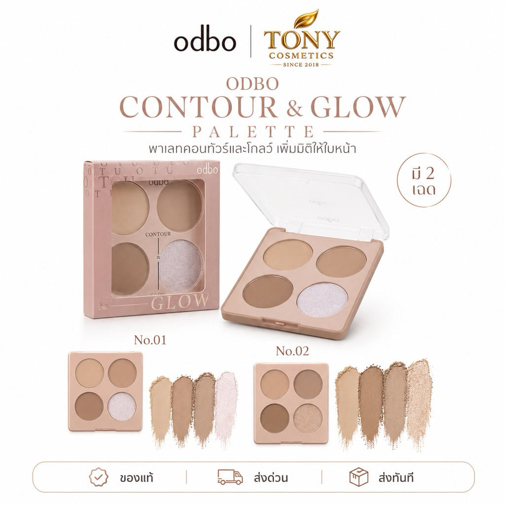 ODBO CONTOUR&GLOW PALETTE โอดีบีโอคอนทรัวส์แอนด์โกล์วพาเลท OD1303 ขนาด ...