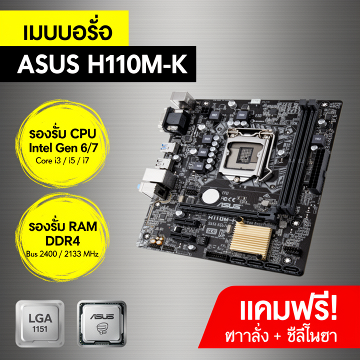 เมนบอร์ดคอมพิวเตอร์ ASUS H110M-K สำหรับ Core เจน 6 LGA1151 เสถียร ทนทาน ทางเลือกที่ดีสำหรับสำนักงานและใช้งานในบ้าน