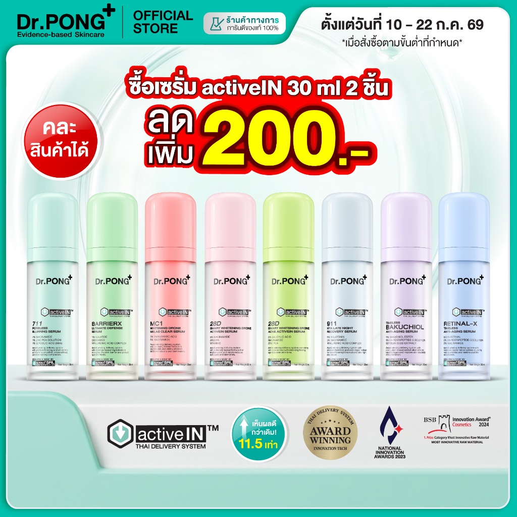 [2 ชิ้น ลด 200.-] รวมเซรั่มขายดี เห็นผลกว่าเดิม Dr.PONG activeIN™ Series Serum เทคโนโลยีรางวัลระดับโลก ซึมเข้าผิวขึ้น